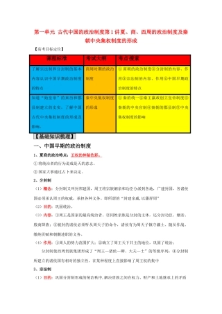 2011版高考历史一轮复习 1.1 夏、商、西周的政治制度及秦朝中央集权制度的形成精品学案 必修1