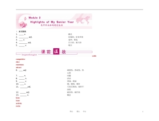 2011高考英语 选修7 第二单元总复习精品学案 外研版