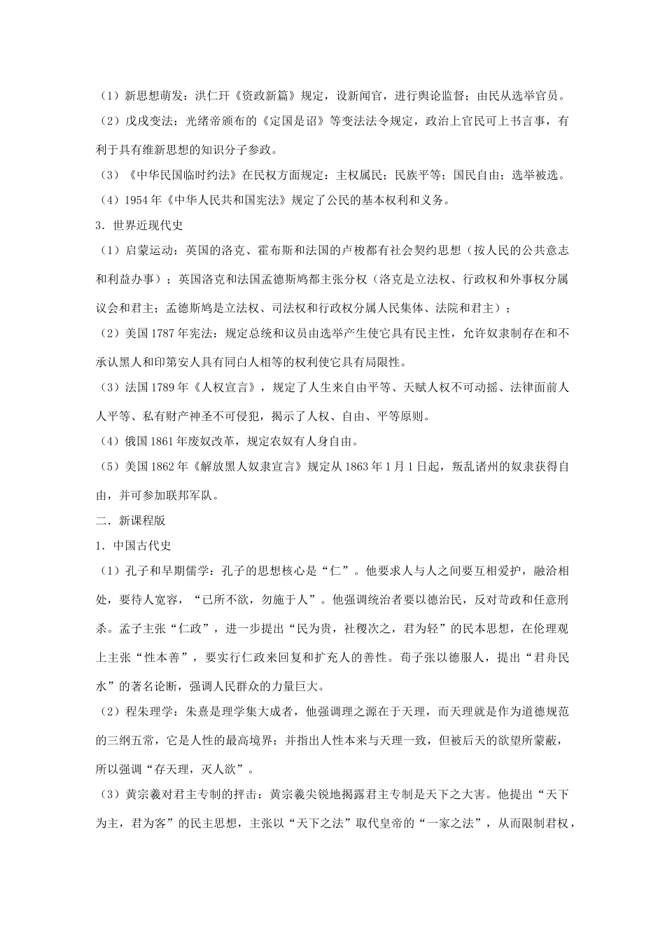 2011高考历史热点 联合国首次审议美国人权状况素材_第2页