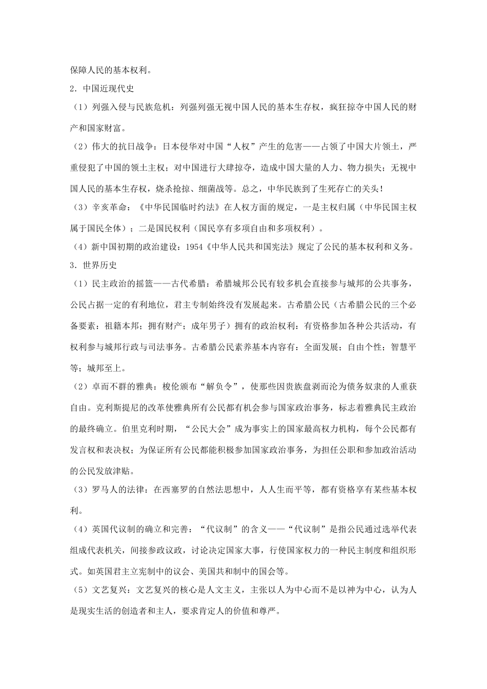 2011高考历史热点 联合国首次审议美国人权状况素材_第3页