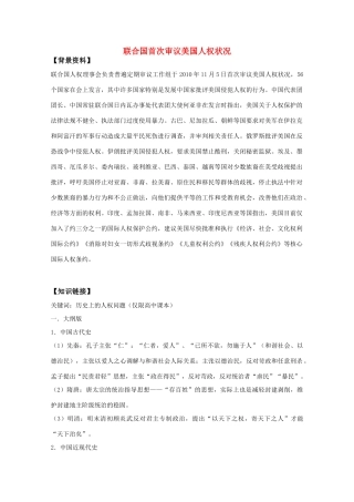 2011高考历史热点 联合国首次审议美国人权状况素材