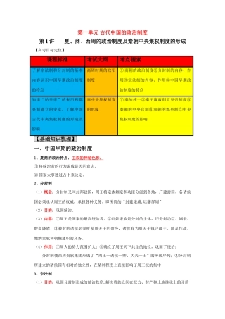 2011版高考历史一轮复习 1.1 夏、商、西周的政治制度及秦精品学案 必修1