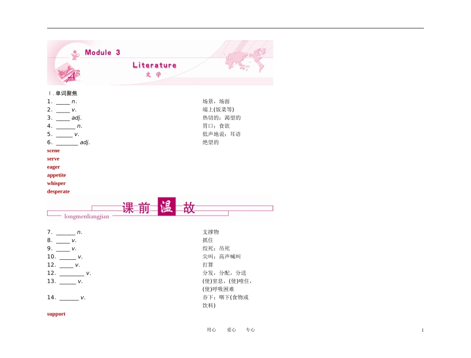 2011高考英语 选修7 第三单元总复习精品学案 外研版_第1页