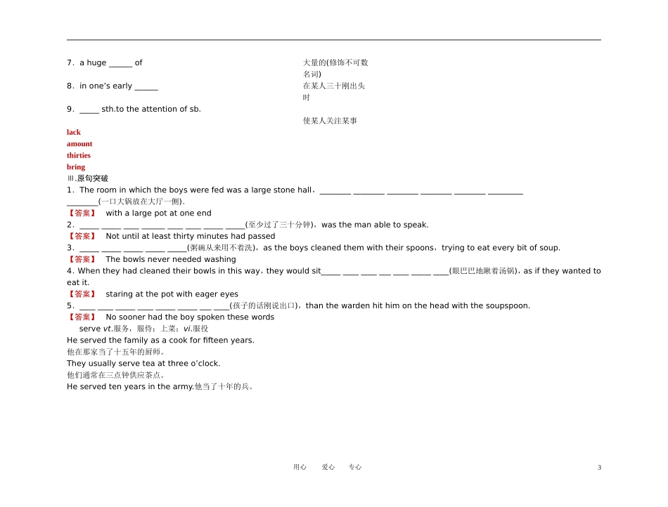 2011高考英语 选修7 第三单元总复习精品学案 外研版_第3页