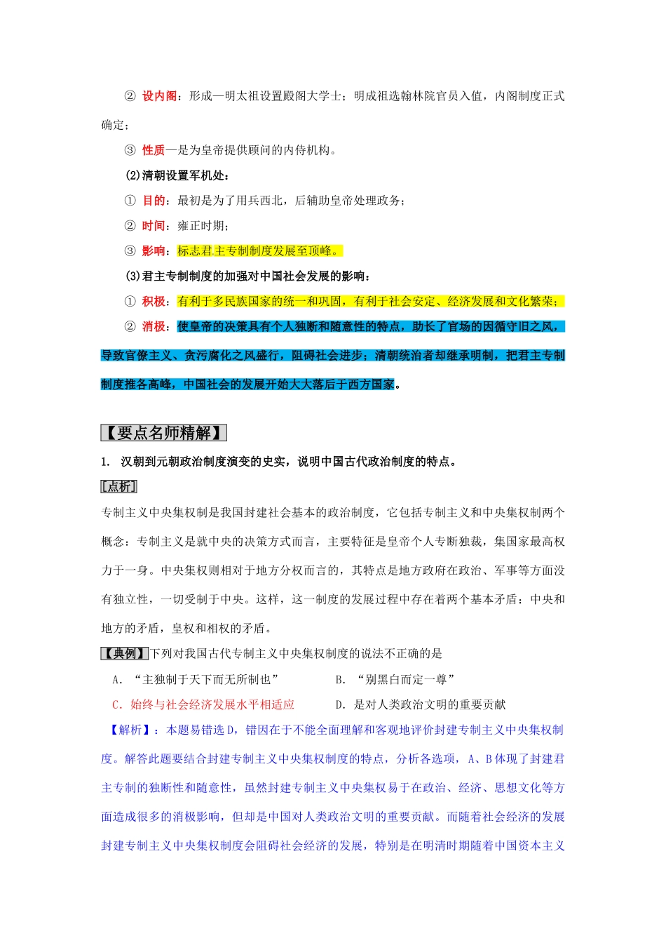 2011版高考历史一轮复习 1.2 汉代至明清政治制度的演变精品学案 必修1_第2页