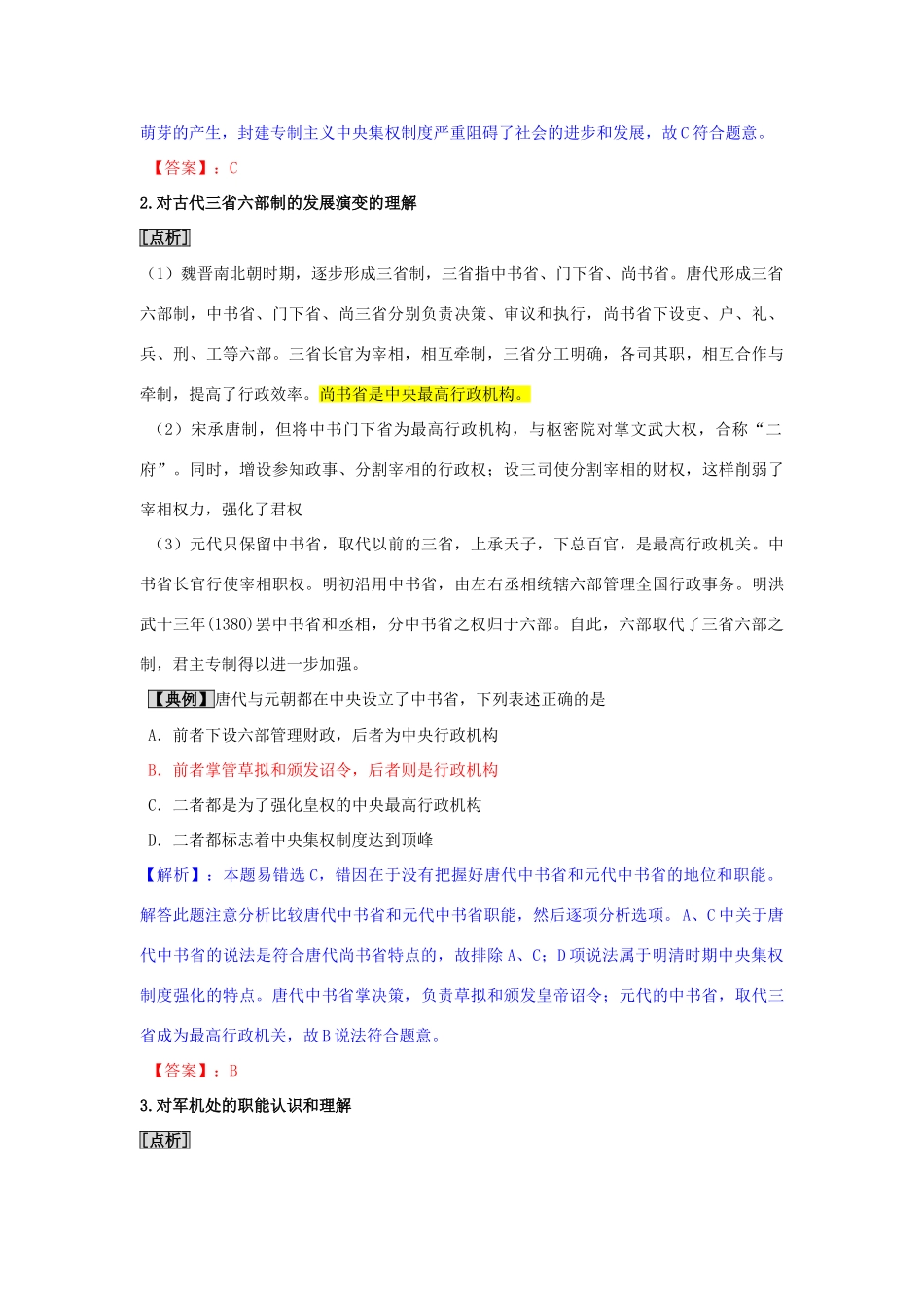 2011版高考历史一轮复习 1.2 汉代至明清政治制度的演变精品学案 必修1_第3页