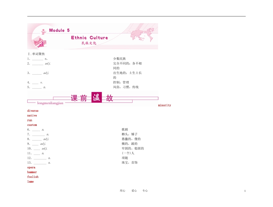 2011高考英语 选修7 第五单元总复习精品学案 外研版_第1页