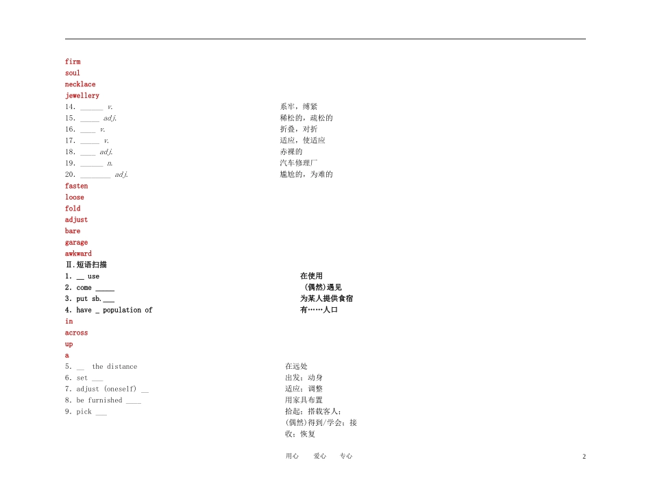 2011高考英语 选修7 第五单元总复习精品学案 外研版_第2页