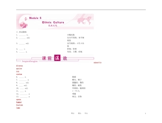 2011高考英语 选修7 第五单元总复习精品学案 外研版