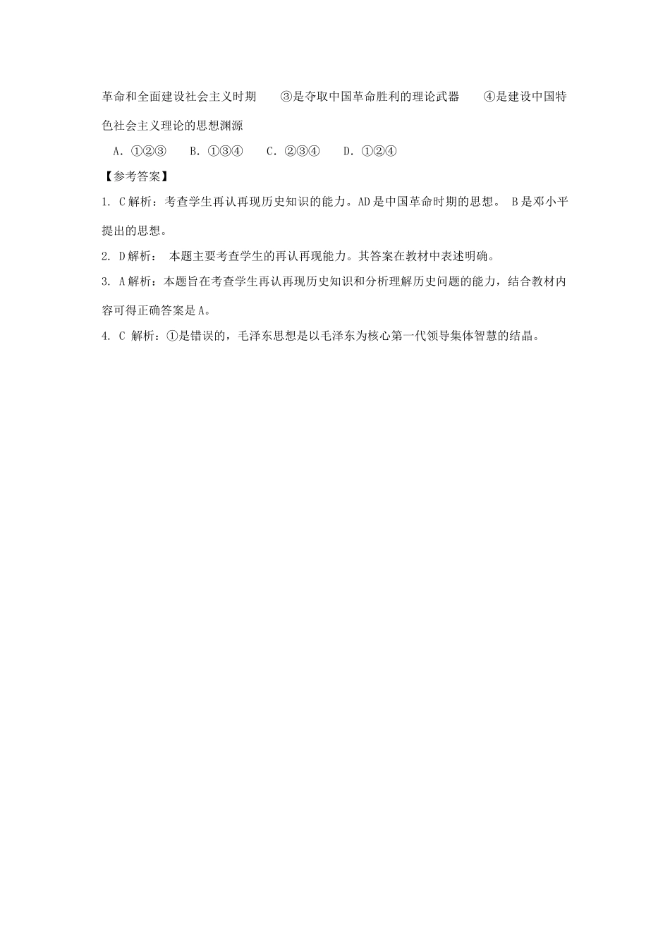 2011高考历史热点 毛泽东思想促企业发展素材_第2页
