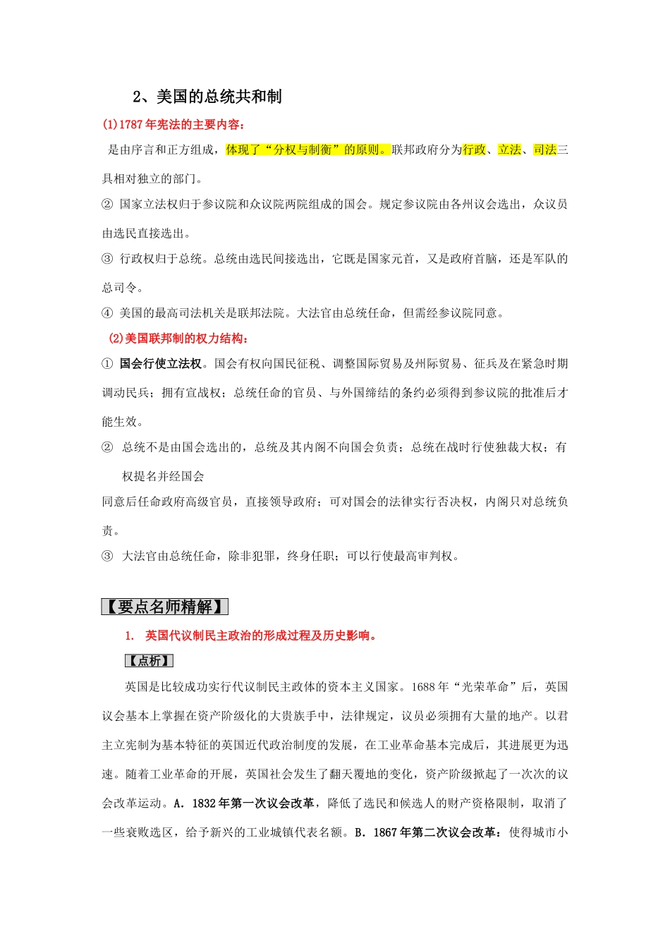 2011版高考历史一轮复习 3.1 英国君主立宪制的建立及美国联邦政府的建立精品学案 必修1_第2页