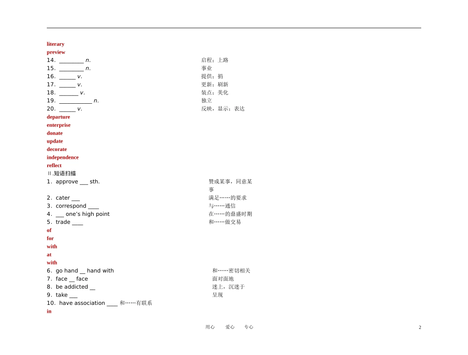 2011高考英语 选修8 第六单元总复习精品学案 外研版_第2页