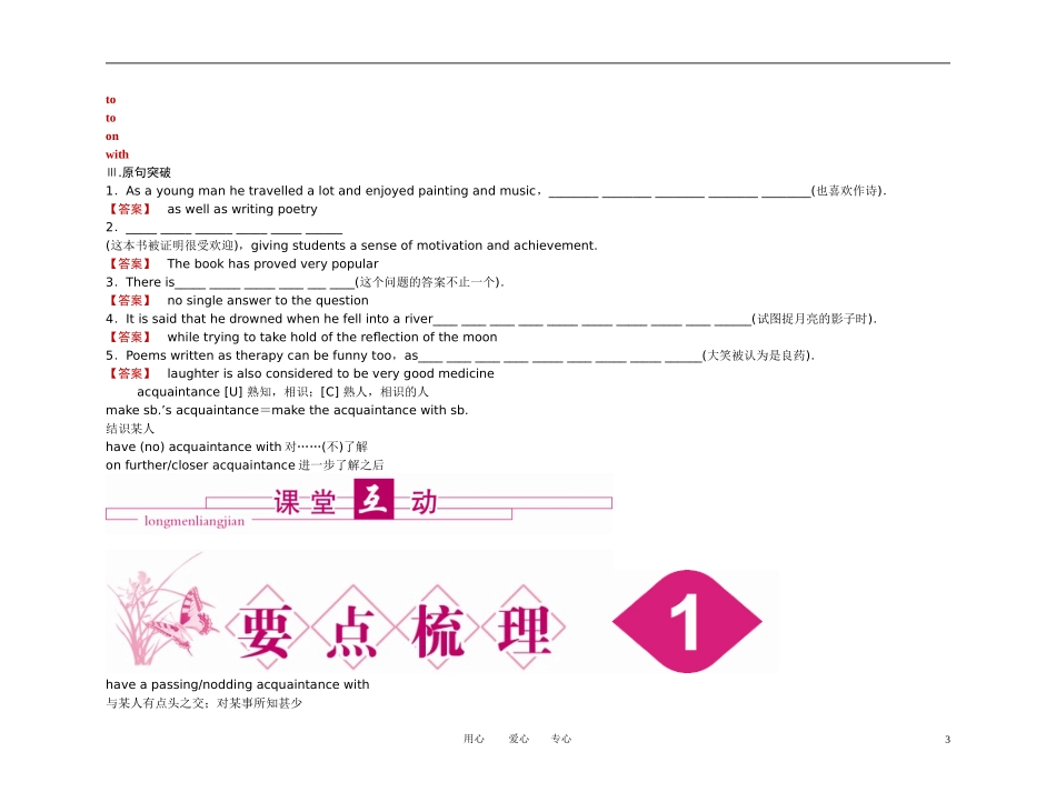 2011高考英语 选修8 第六单元总复习精品学案 外研版_第3页