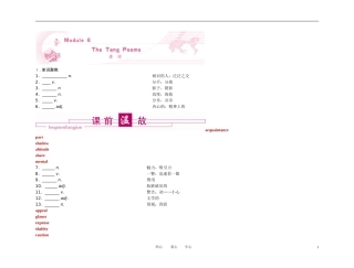 2011高考英语 选修8 第六单元总复习精品学案 外研版