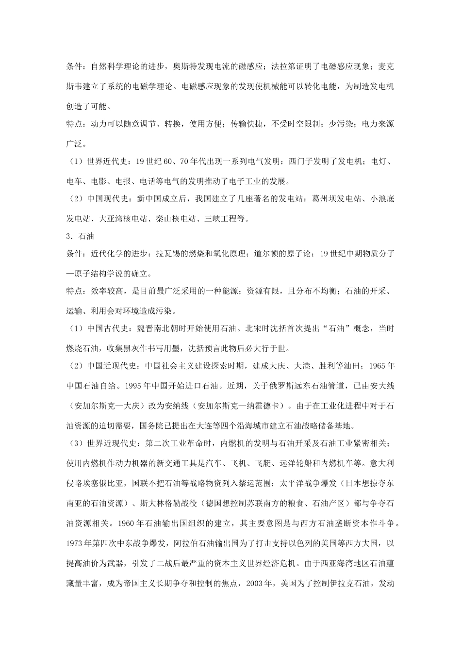 2011高考历史热点 能源问题素材_第2页