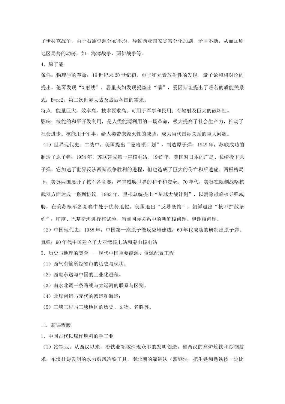 2011高考历史热点 能源问题素材_第3页