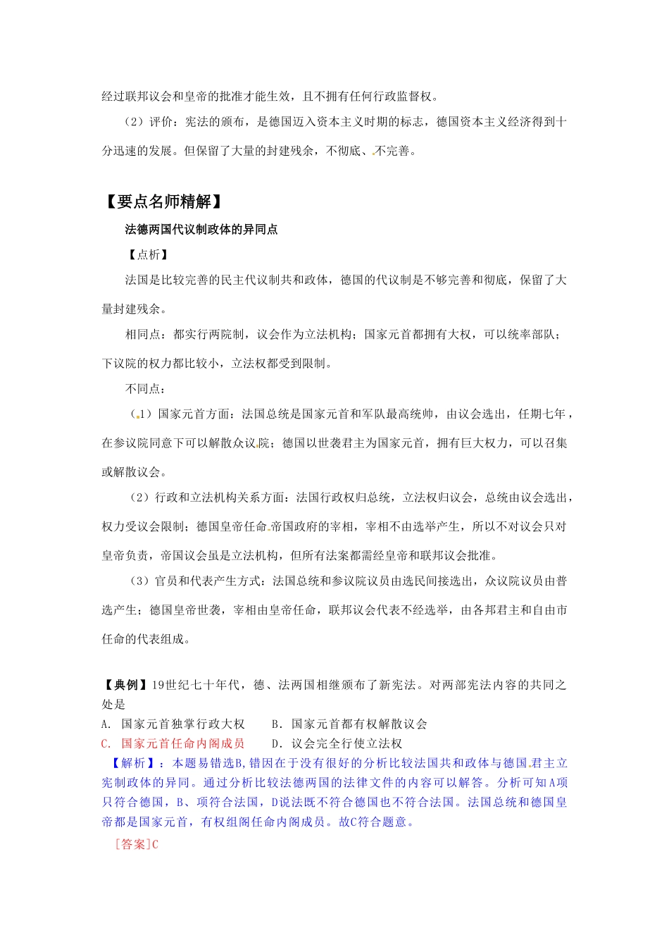 2011版高考历史一轮复习 3.2 资本主义政治制度在欧洲大陆的扩展精品学案 必修1_第2页