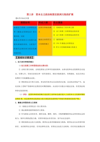 2011版高考历史一轮复习 3.2 资本主义政治制度在欧洲大陆的扩展精品学案 必修1