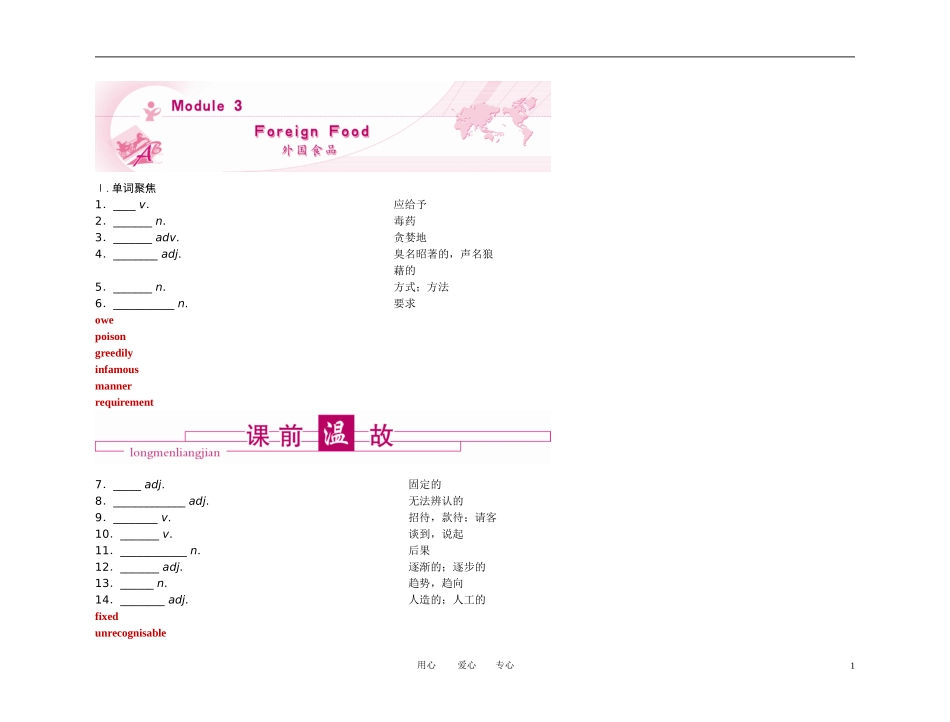 2011高考英语 选修8 第三单元总复习精品学案 外研版_第1页