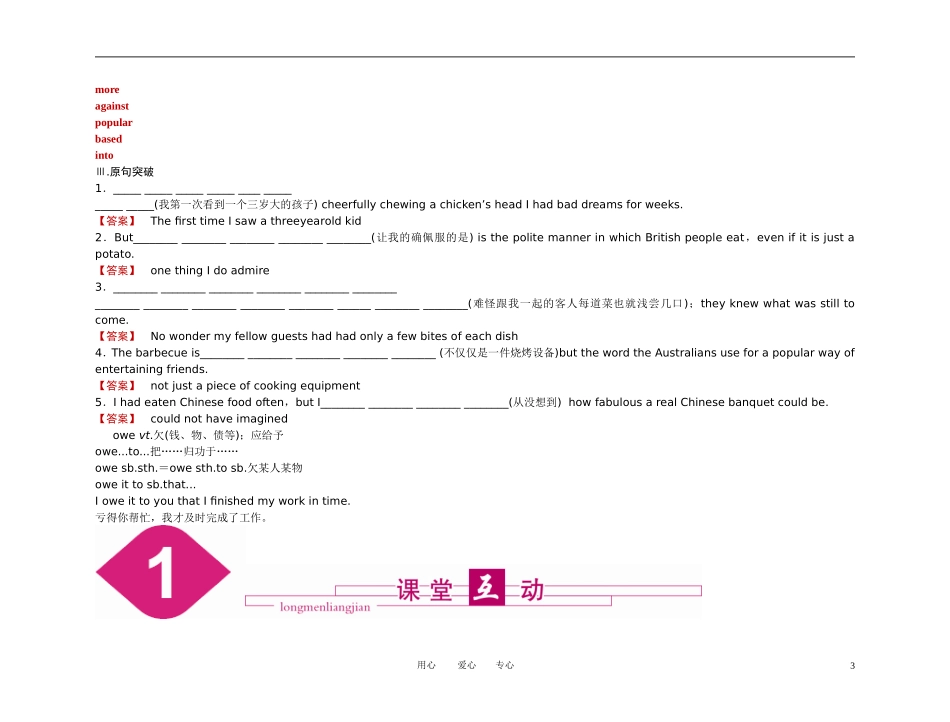 2011高考英语 选修8 第三单元总复习精品学案 外研版_第3页