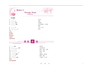 2011高考英语 选修8 第三单元总复习精品学案 外研版