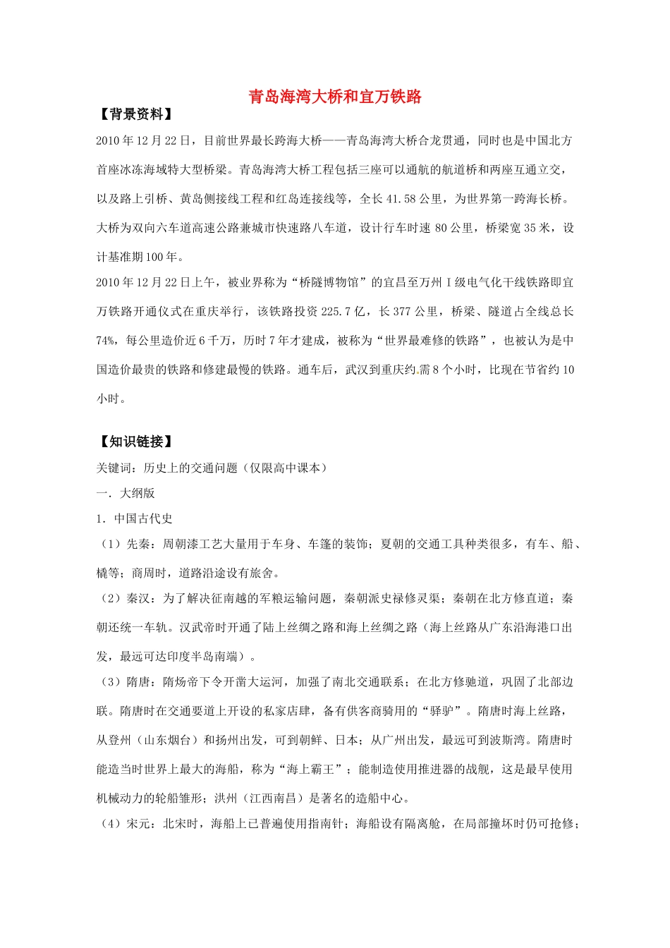 2011高考历史热点 青岛海湾大桥和宜万铁路素材_第1页