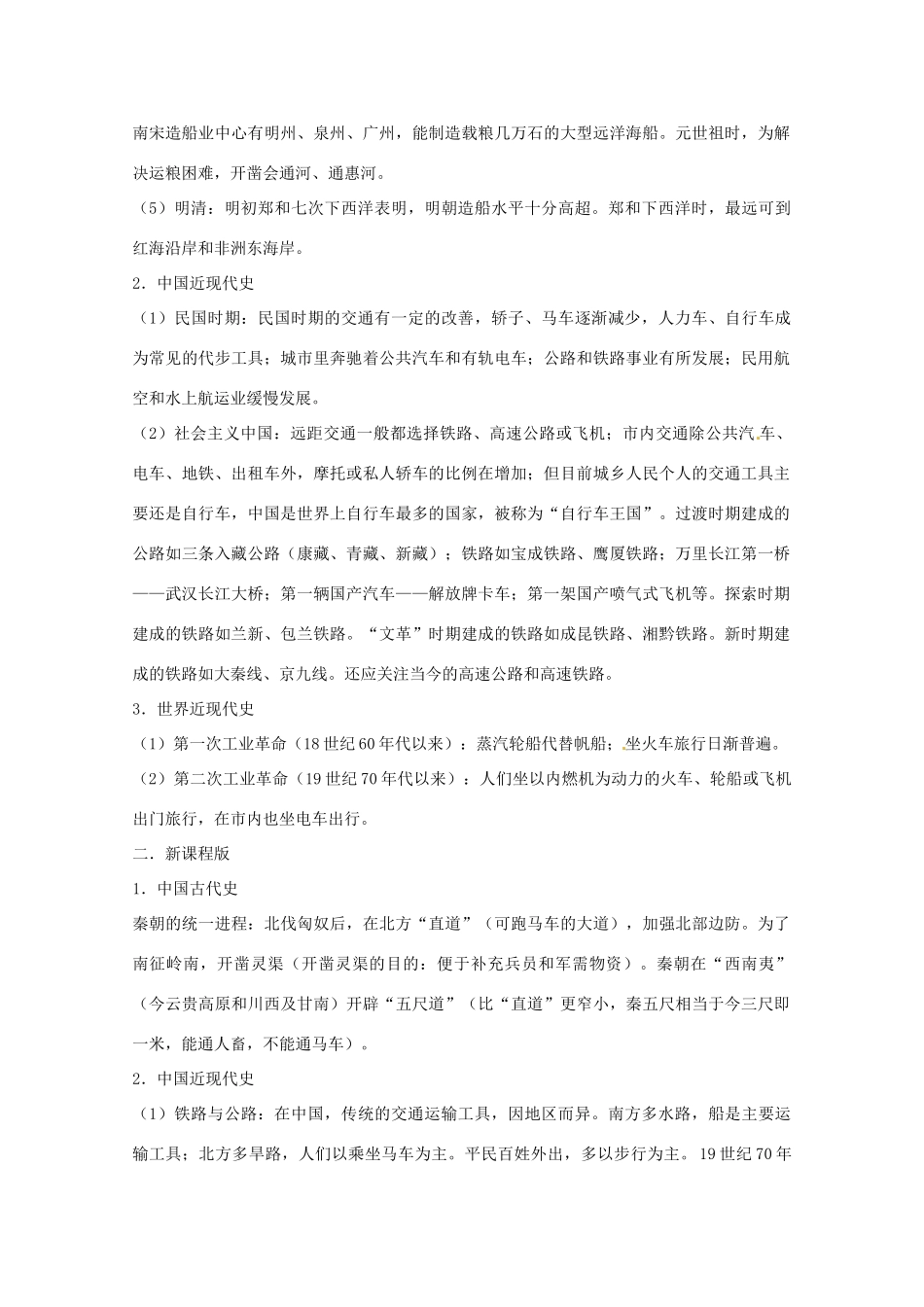 2011高考历史热点 青岛海湾大桥和宜万铁路素材_第2页