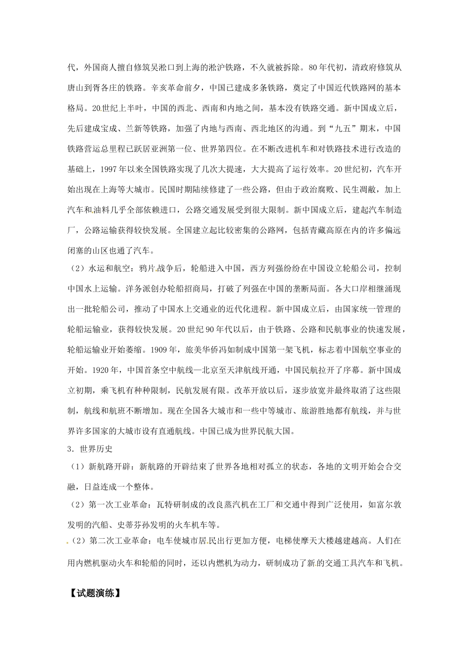 2011高考历史热点 青岛海湾大桥和宜万铁路素材_第3页