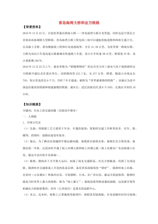 2011高考历史热点 青岛海湾大桥和宜万铁路素材