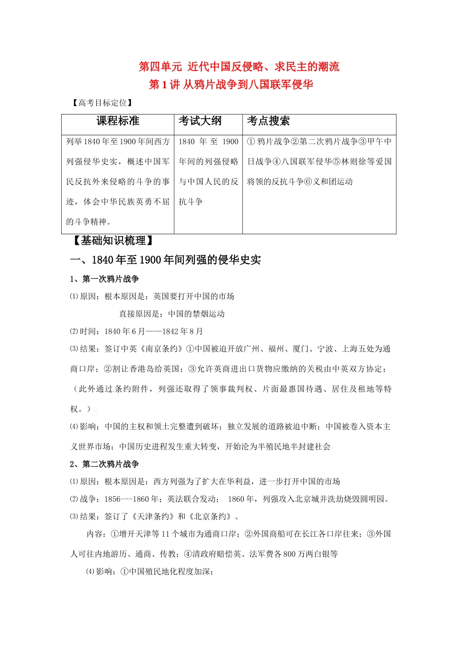 2011版高考历史一轮复习 4.1 从鸦精品学案 必修1_第1页