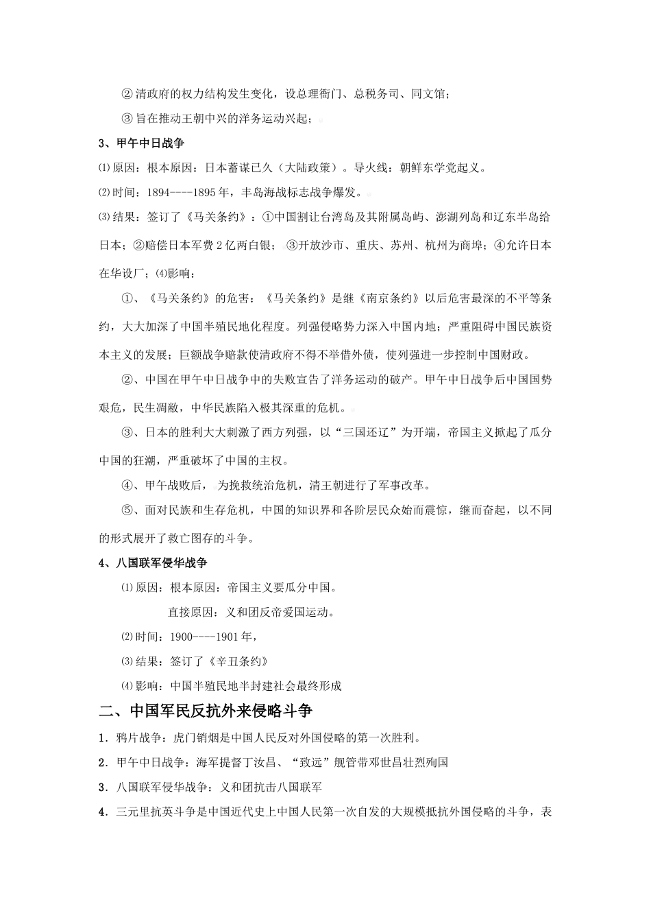 2011版高考历史一轮复习 4.1 从鸦精品学案 必修1_第2页