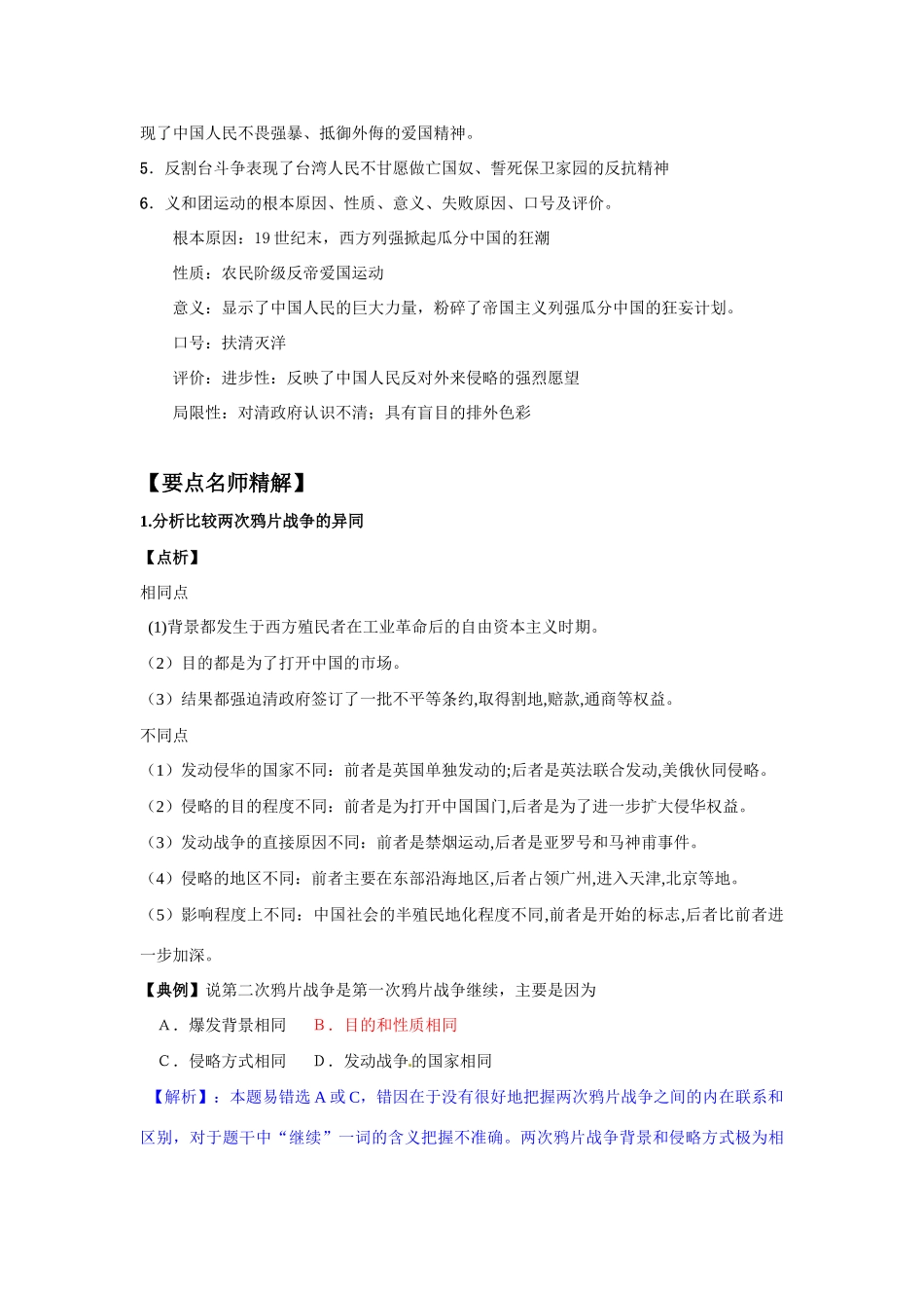 2011版高考历史一轮复习 4.1 从鸦精品学案 必修1_第3页