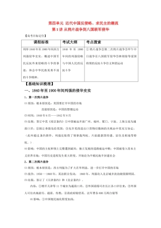 2011版高考历史一轮复习 4.1 从鸦精品学案 必修1