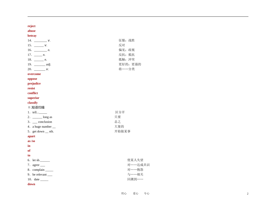2011高考英语 选修8 第四单元总复习精品学案 外研版_第2页