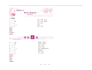 2011高考英语 选修8 第四单元总复习精品学案 外研版