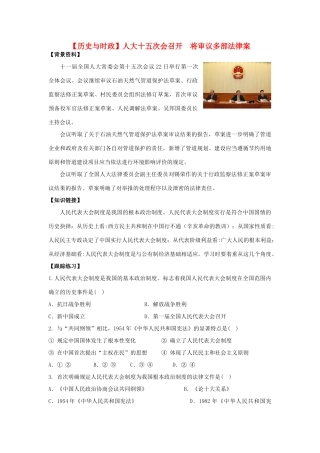 2011高考历史热点 人大十五次会召开 将审议多部法律案素材