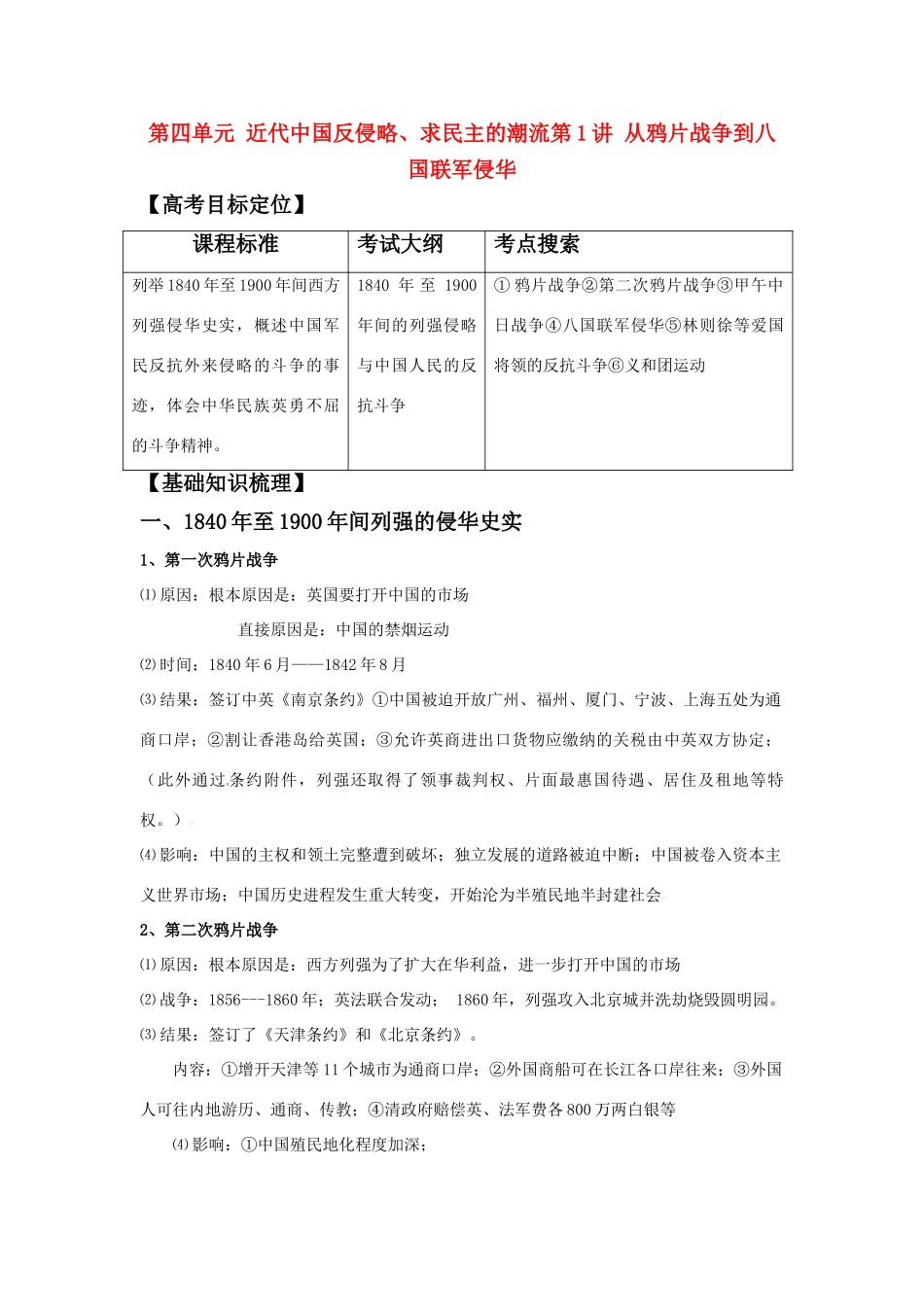 2011版高考历史一轮复习 4.1 从鸦片战争到八国联军侵华精品学案 必修1_第1页