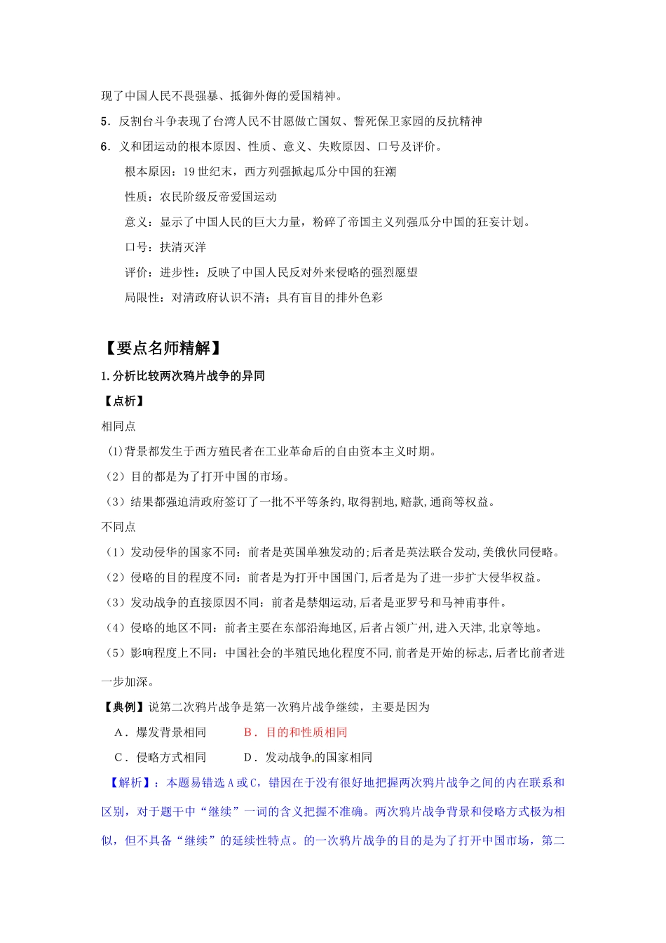 2011版高考历史一轮复习 4.1 从鸦片战争到八国联军侵华精品学案 必修1_第3页