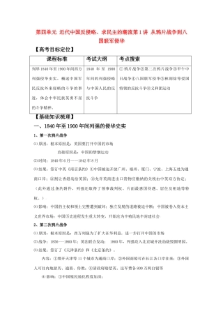 2011版高考历史一轮复习 4.1 从鸦片战争到八国联军侵华精品学案 必修1