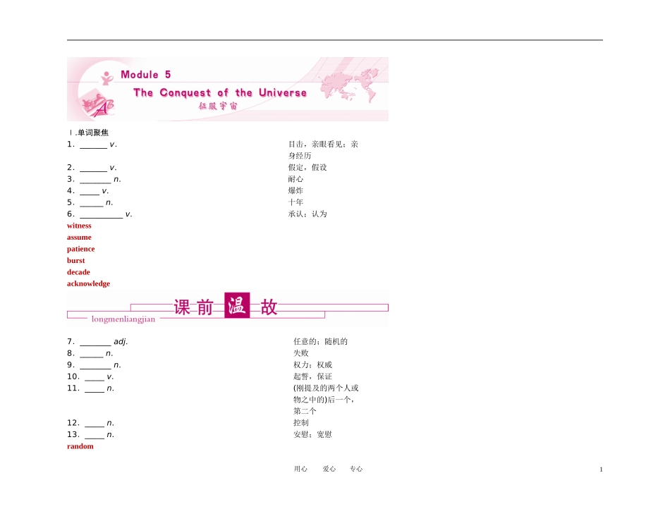 2011高考英语 选修8 第五单元总复习精品学案 外研版_第1页