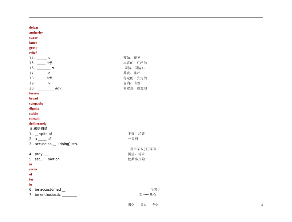2011高考英语 选修8 第五单元总复习精品学案 外研版_第2页