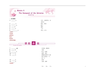 2011高考英语 选修8 第五单元总复习精品学案 外研版