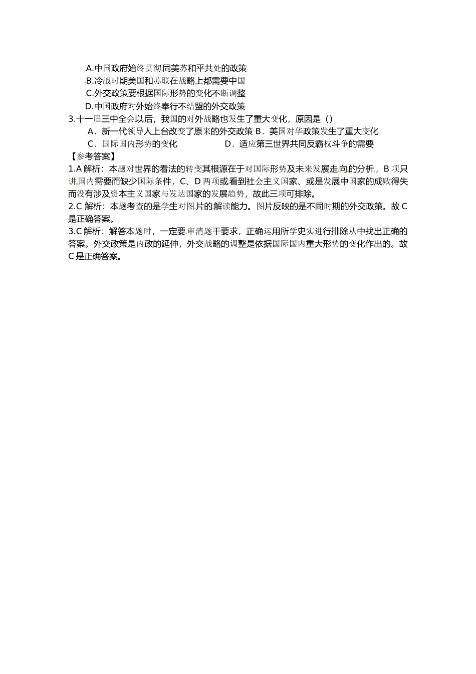 2011高考历史热点 乌克兰议会通过不结盟立场决议案放弃加入北约素材_第2页