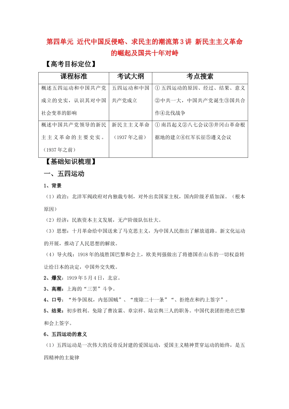 2011版高考历史一轮复习 4.3 新民主主义革命的崛起及国共十年对峙精品学案 必修1_第1页