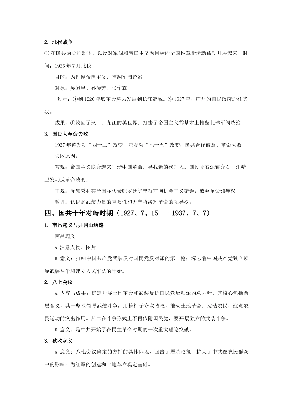 2011版高考历史一轮复习 4.3 新民主主义革命的崛起及国共十年对峙精品学案 必修1_第3页