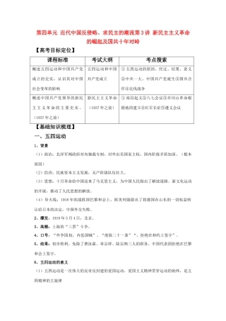 2011版高考历史一轮复习 4.3 新民主主义革命的崛起及国共十年对峙精品学案 必修1