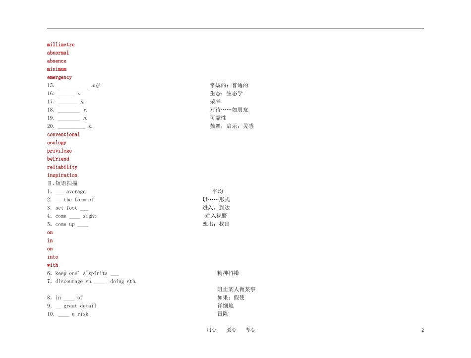 2011高考英语 选修8 第一单元总复习精品学案 外研版_第2页