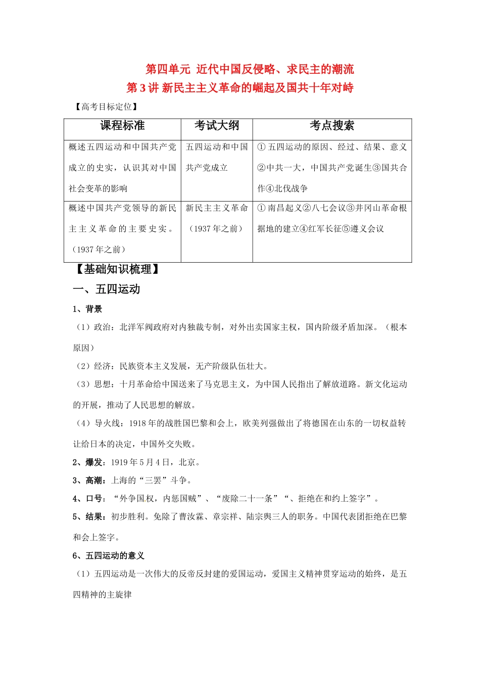 2011版高考历史一轮复习 4.3 新民主主义革命精品学案 必修1_第1页