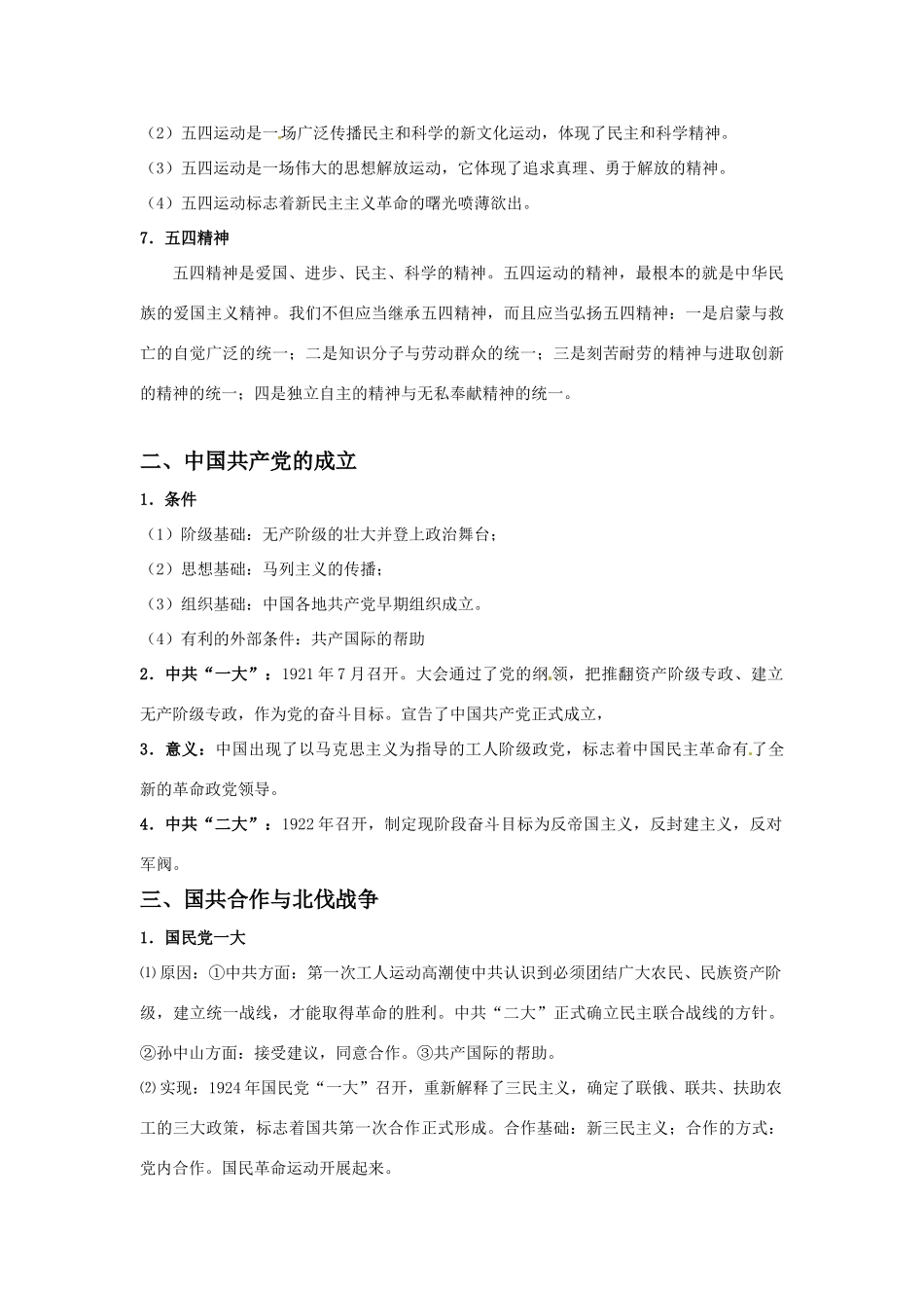 2011版高考历史一轮复习 4.3 新民主主义革命精品学案 必修1_第2页