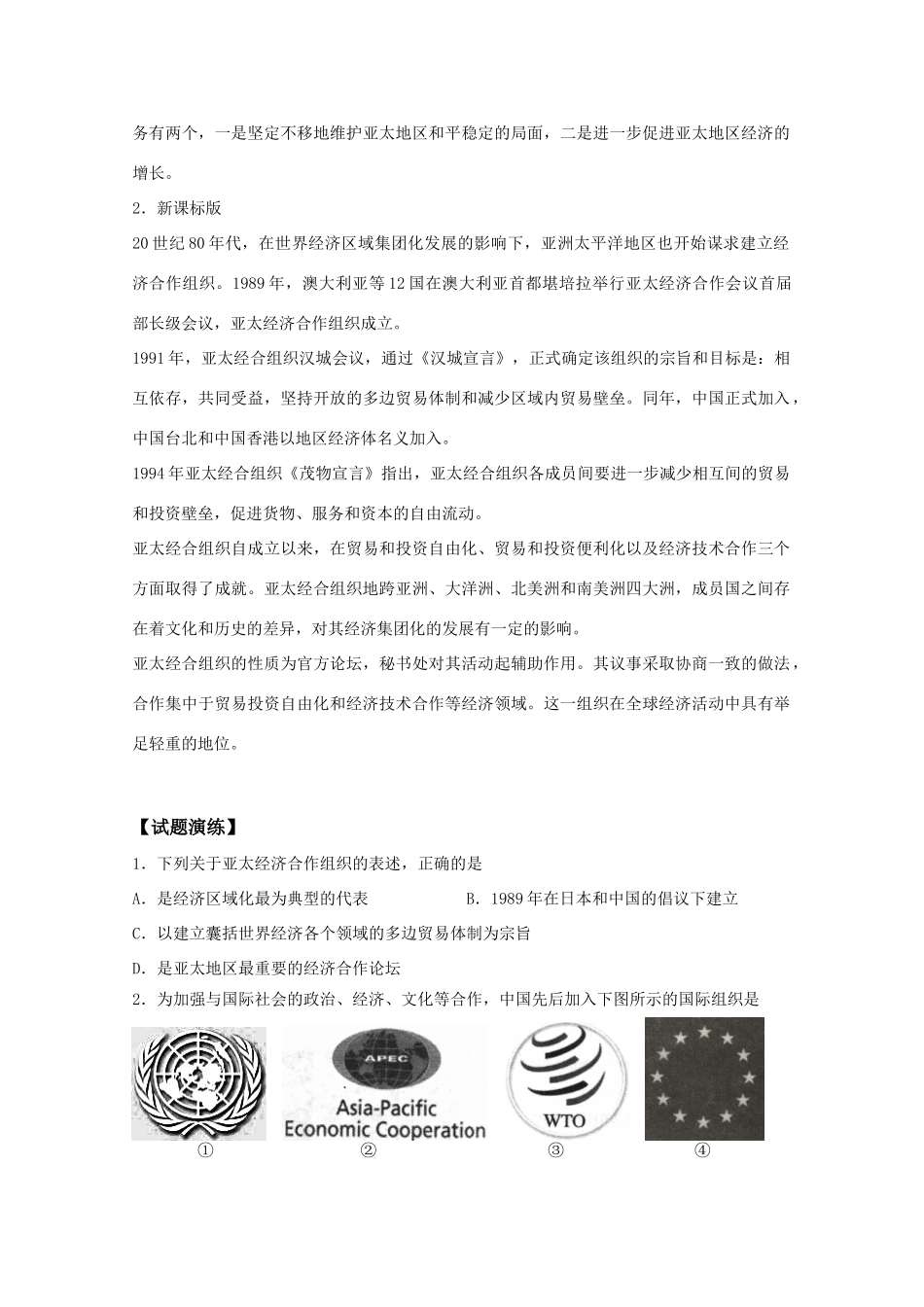 2011高考历史热点 亚太经合组织第十八次会议素材_第2页